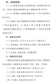 關于召開2016年全區(qū)工程造價咨詢成果質(zhì)量檢查會議的通知