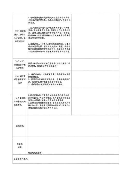 佛山市南海區(qū)建筑工程質(zhì)量監(jiān)督站關于開展預拌混凝土、砂漿質(zhì)量暨在建工程試件管理情況專項檢查的通知